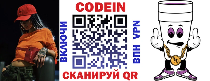 Codein Purple Drank  Звенигово 